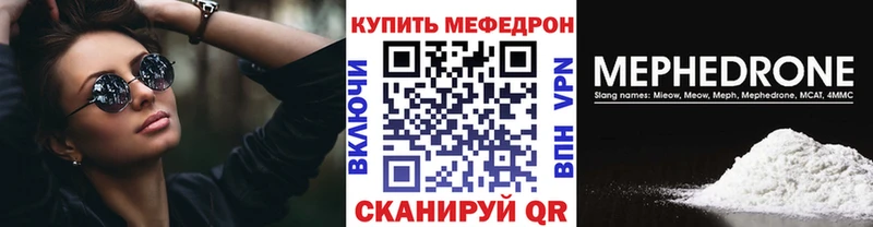 МЯУ-МЯУ кристаллы даркнет клад Волгодонск